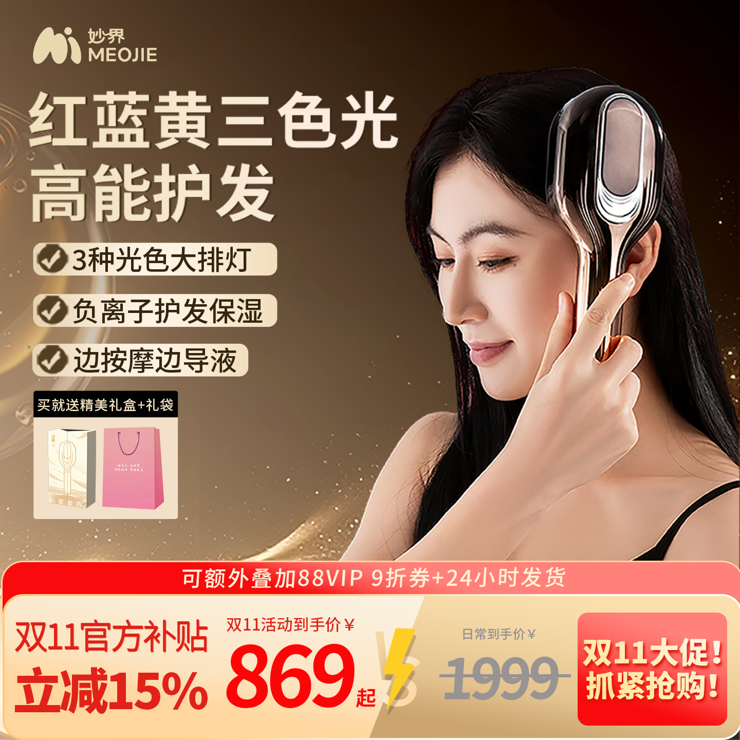 妙界T7头皮按摩梳电动头部按摩头皮上药红光负离子养发微电流按摩