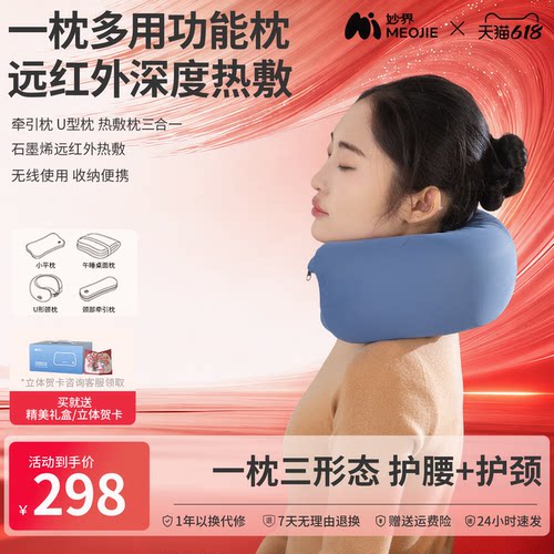 妙界UC02多功能护颈椎助睡眠颈部承托热敷护腰牵引枕记忆棉枕头
