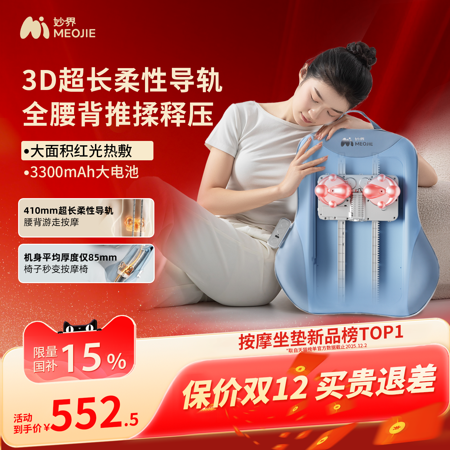 妙界MX08腰部按摩器按摩仪靠背垫