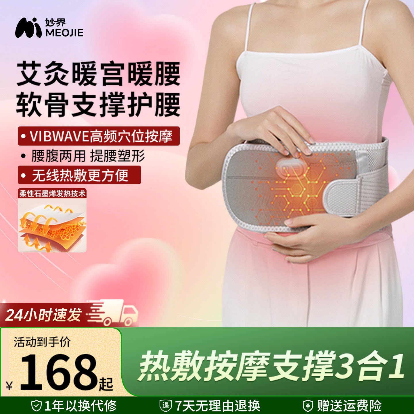 妙界N3暖宫护腰带热敷按摩保暖艾草加热充电腰围腰托多功能暖腰带