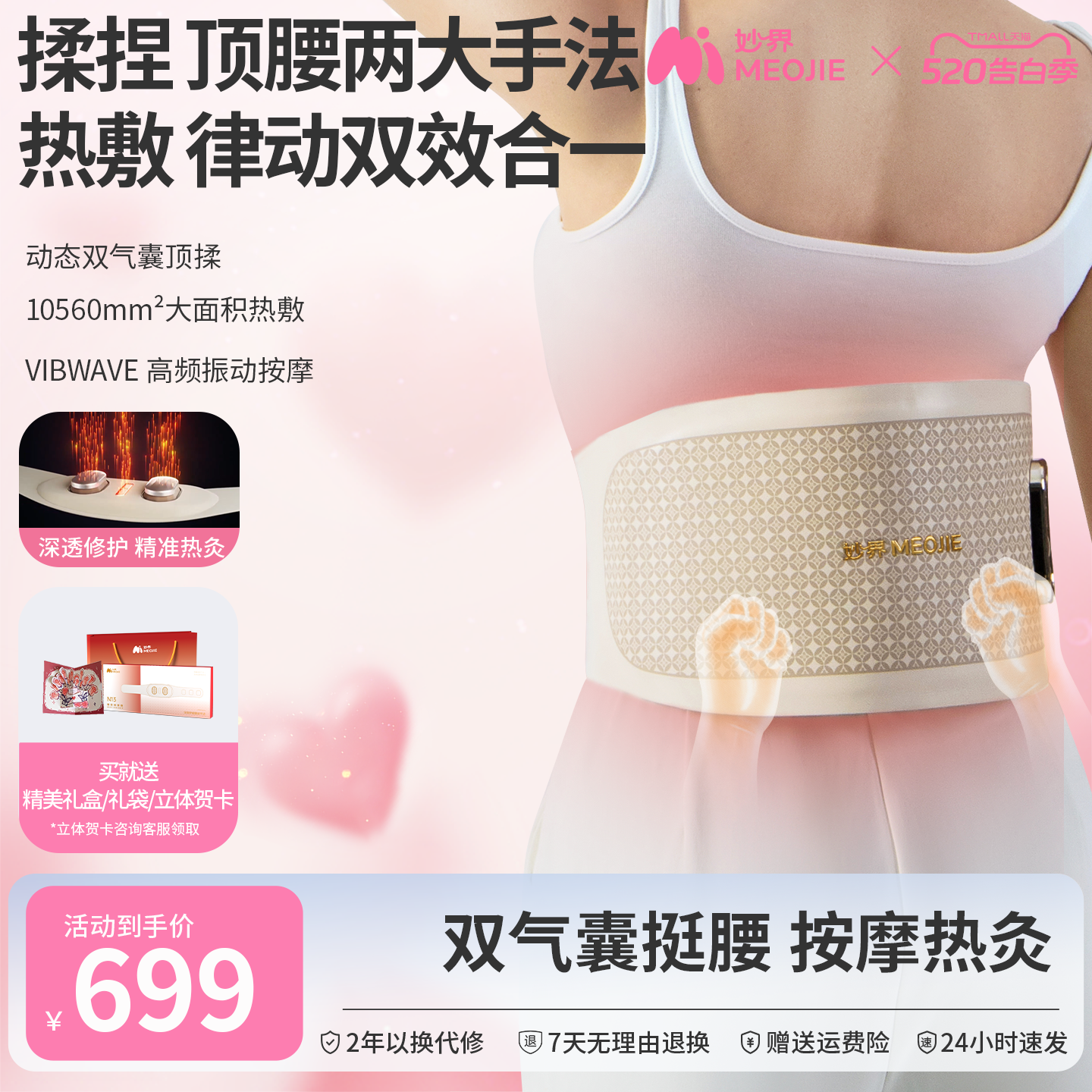 【520礼物】妙界N13腰部按摩器按摩护腰带热敷暖腰腹暖宫腰椎器