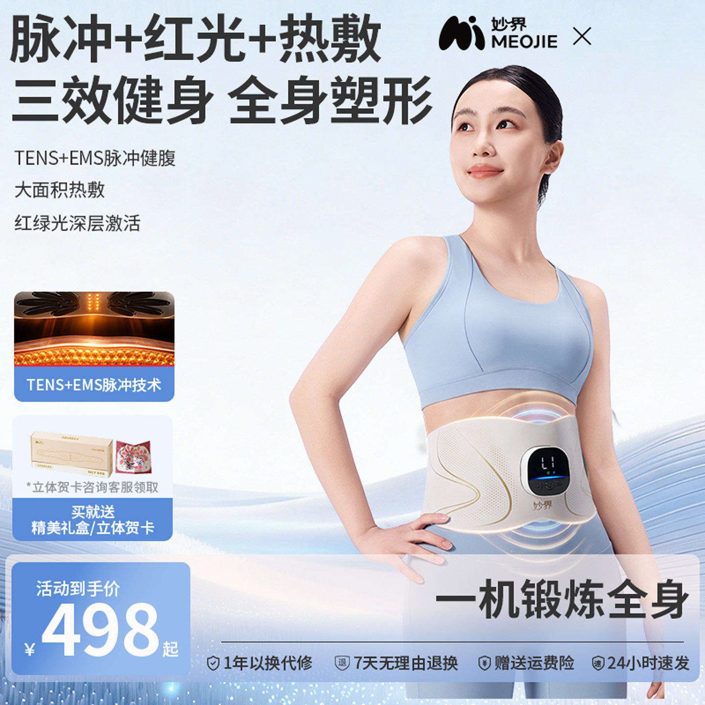 妙界N17暴汗健腹仪护腰带红光嫩肤仪腰部腹部按摩仪暖宫热敷保暖