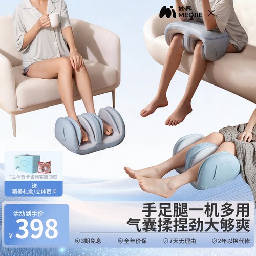 [教师节礼] 妙界X3Max小腿部按摩器全自动揉捏肌肉筋络疏通仪脚底