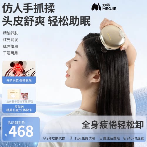 妙界G5头部按摩器全自动按头皮精油按摩仪经络抓头红光脉冲按摩头