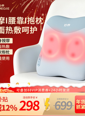 新年礼物妙界M15腰部按摩仪全自动揉捏全身肩颈椎背部按摩器靠垫