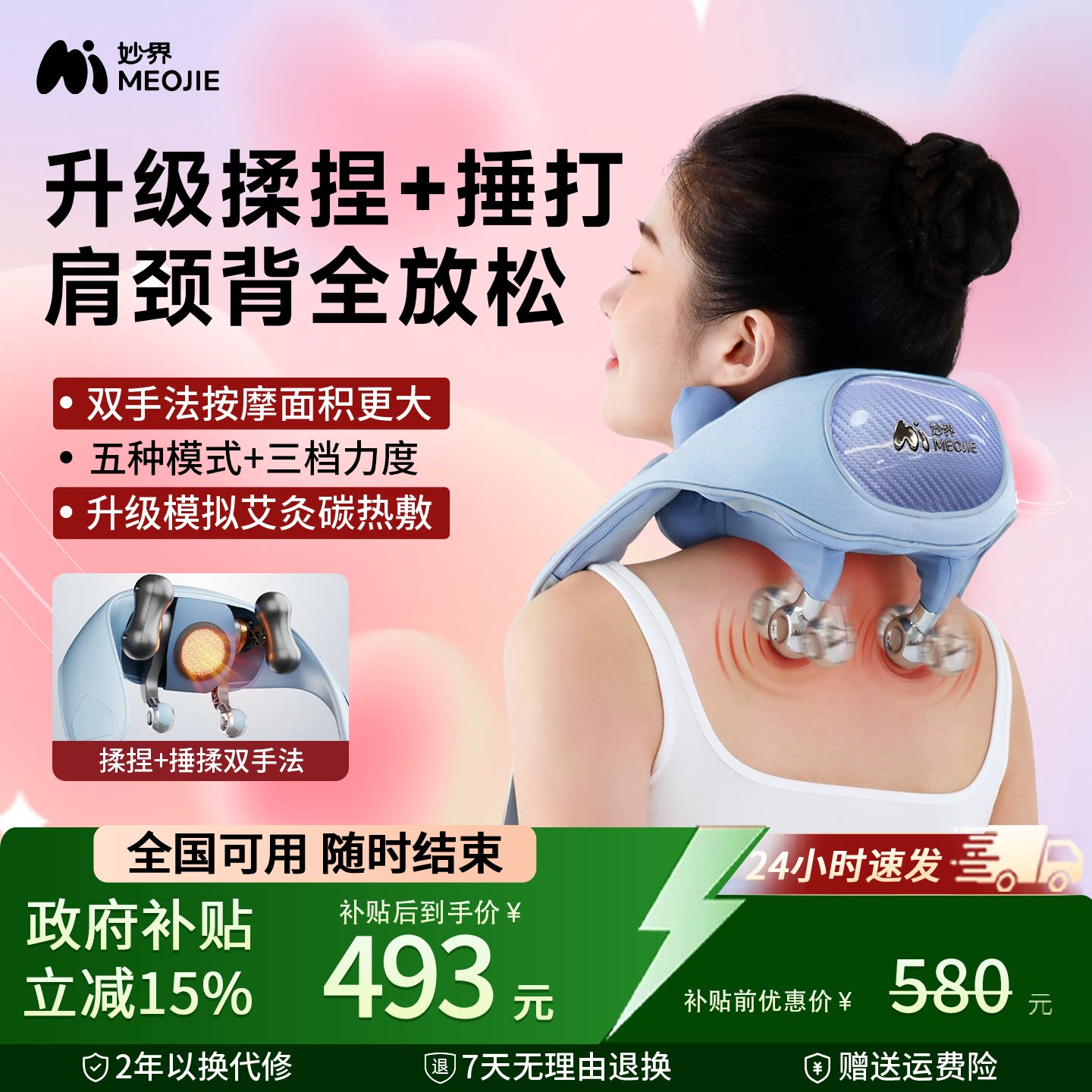 妙界R9揉捶肩颈按摩仪热敷捶打腰部背部斜方肌颈椎按摩器生日礼物