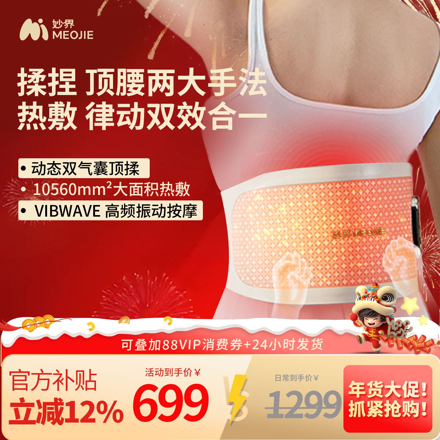 妙界N13腰部按摩器按摩护腰带振动加热敷暖腰腹暖宫腰椎器腰疼痛