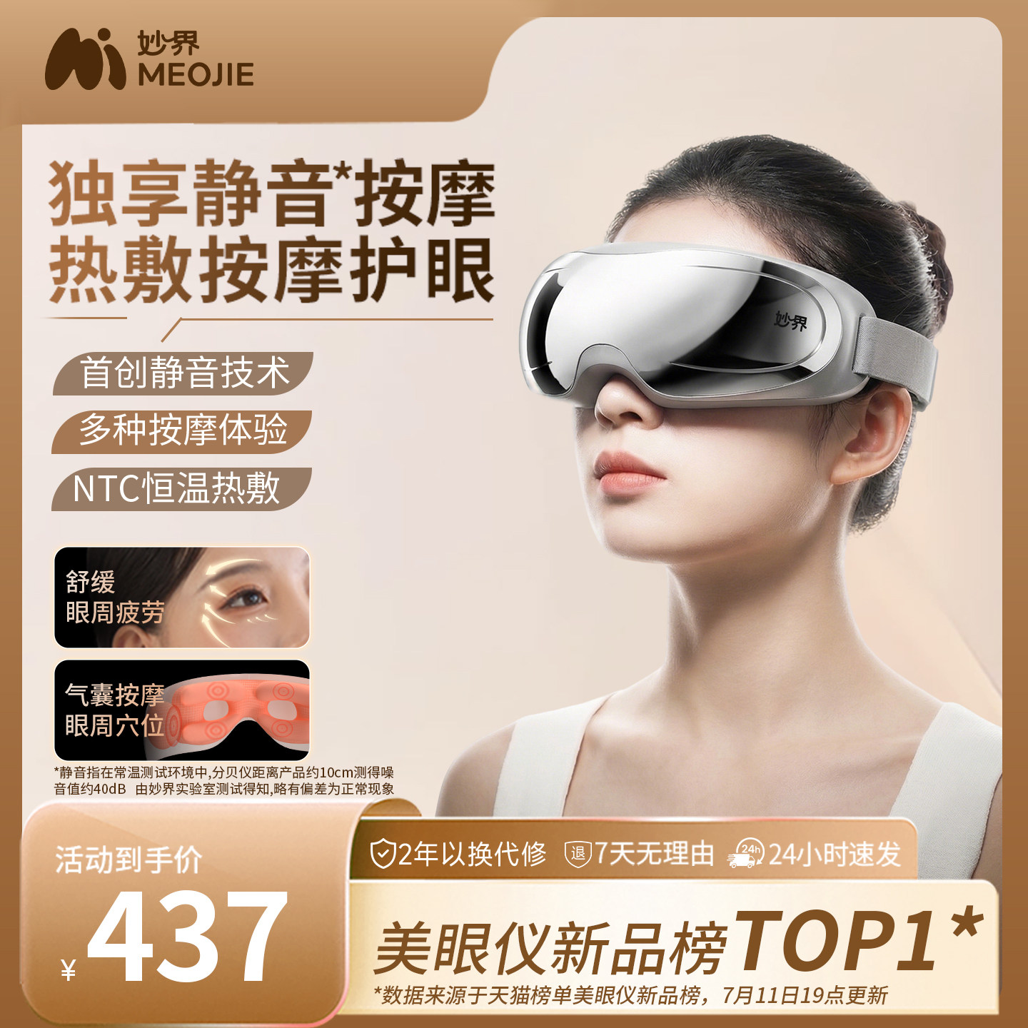 妙界Y11静音眼部按摩仪器眼睛疲劳缓解热敷眼罩护眼仪节日送礼物
