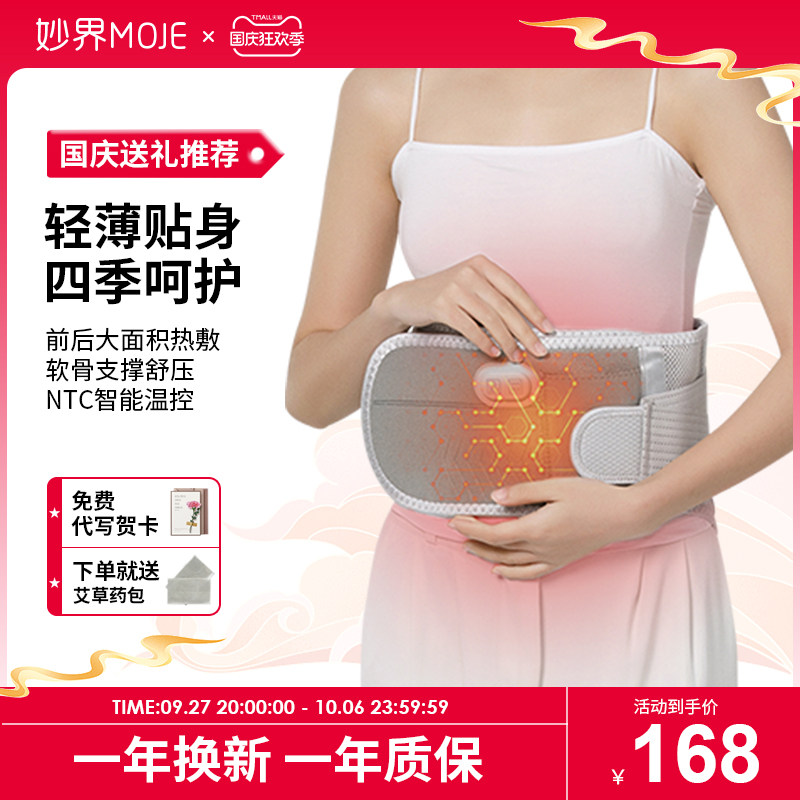 【国庆送礼】妙界暖宫护腰带热敷按摩保暖艾草加热充电腰托护腰高性价比高么？