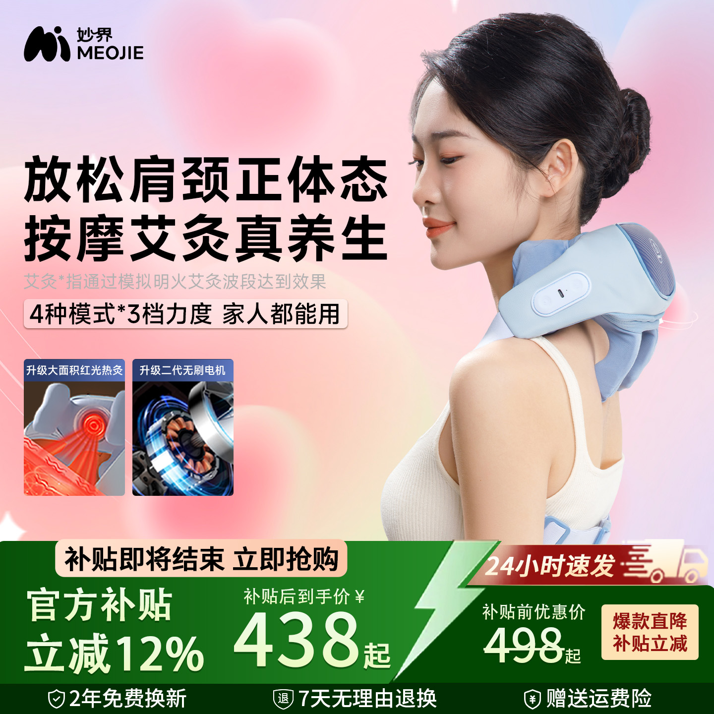 【官方补贴】妙界R3至尊肩颈按摩仪斜方肌颈椎按摩器中秋节送礼物