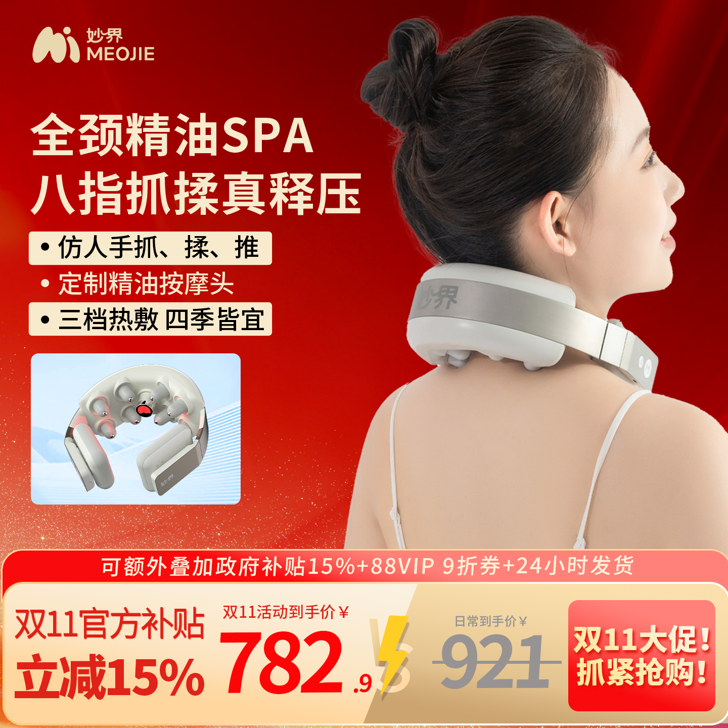 【双11补贴】妙界U13pro肩颈按摩仪颈部精油Spa颈椎按摩器送礼物