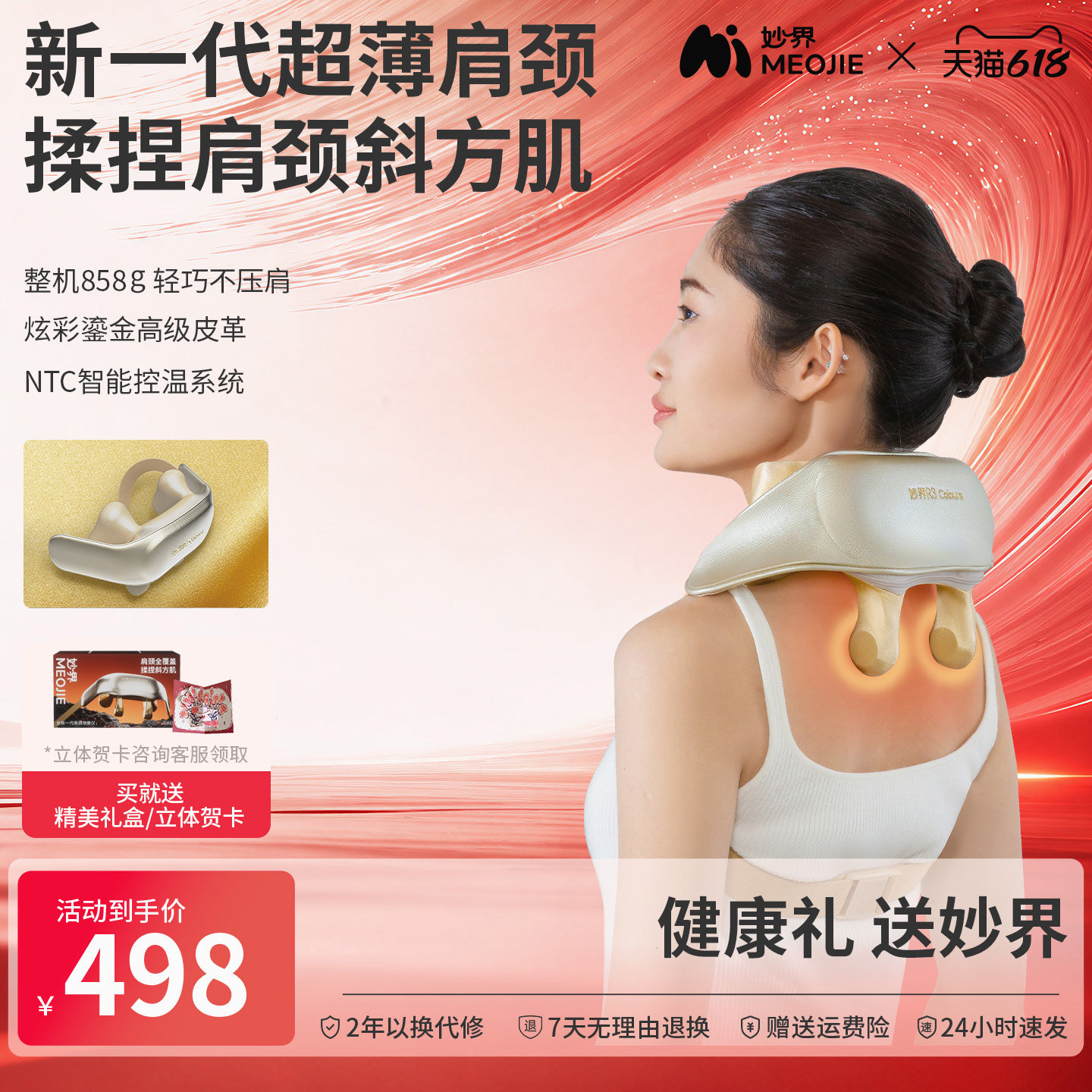 【轻薄新品】妙界R3焕彩版肩颈按摩仪斜方肌腰背部肩膀颈椎按摩器
