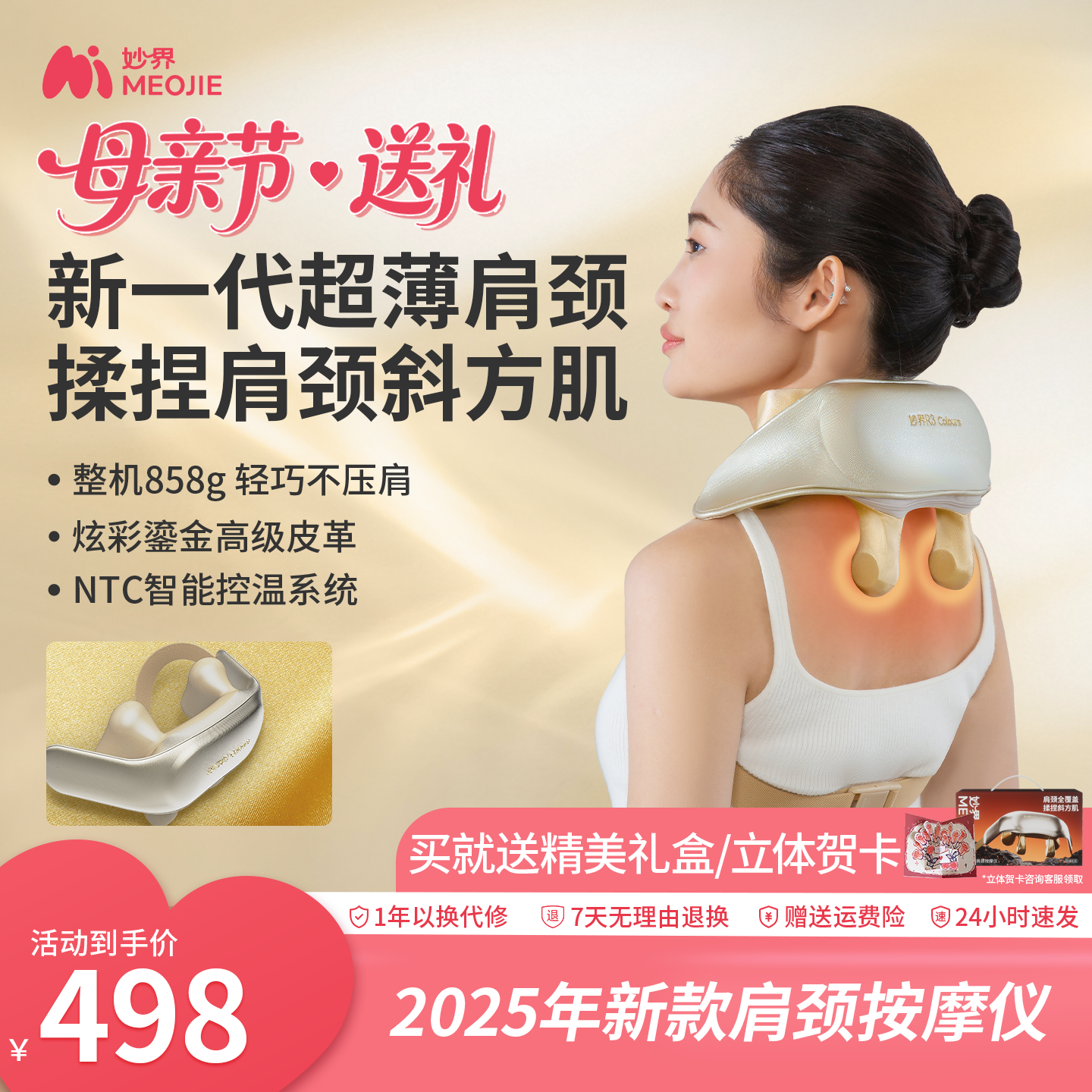 【轻薄新品】妙界R3焕彩版肩颈按摩仪斜方肌腰背部肩膀颈椎按摩器