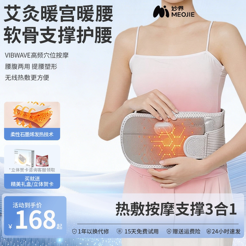 妙界N3暖宫护腰带热敷按摩保暖腰部腹部艾草加热多功能支撑暖腰带