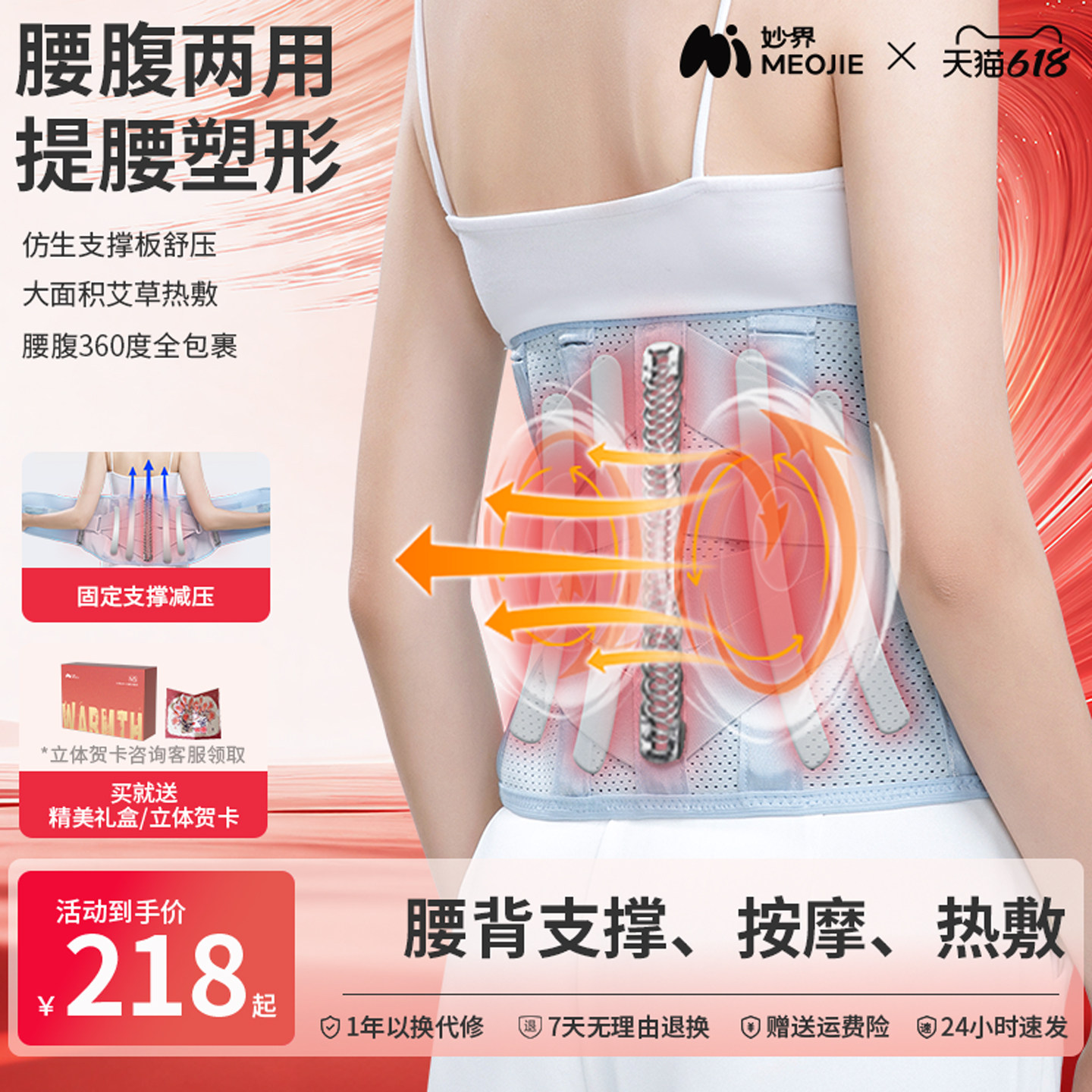 保价618妙界N5热敷护腰带塑形通用腰腹按摩保暖艾草加热腰托