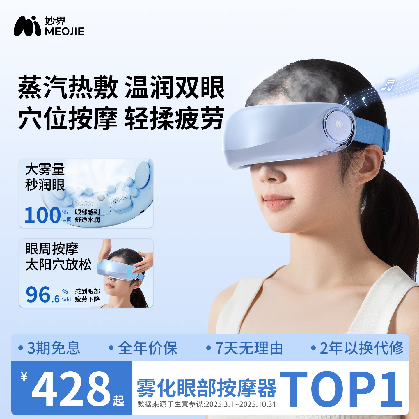 妇女节礼物 妙界Y7P眼部按摩仪护眼润眼缓解眼睛疲劳雾化热敷眼罩 - 妙界旗舰店出品