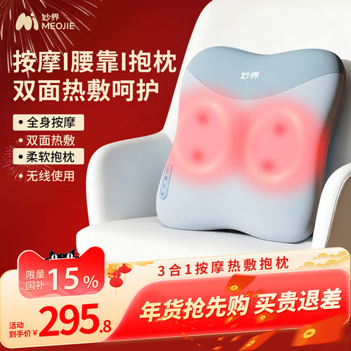 妙界M15腰部按摩仪全自动揉捏全身肩颈椎背部按摩器热敷靠垫抱枕