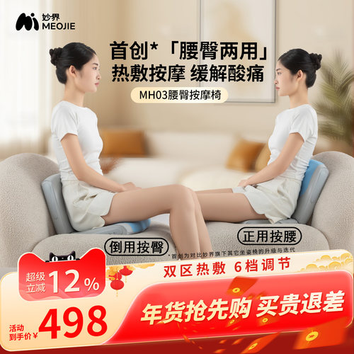 妙界MH03腰部臀部按摩器靠垫全自动揉捏腰背可折叠平躺按摩仪座椅