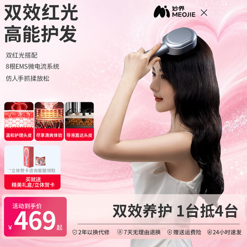 妙界T3头部按摩器头皮养护发脉冲按摩梳电动红光仪养发精油导入梳