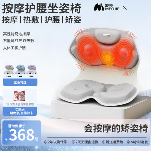 妙界MH02护腰坐姿椅人体工学设计按摩仪热敷腰部放松靠垫支撑矫正