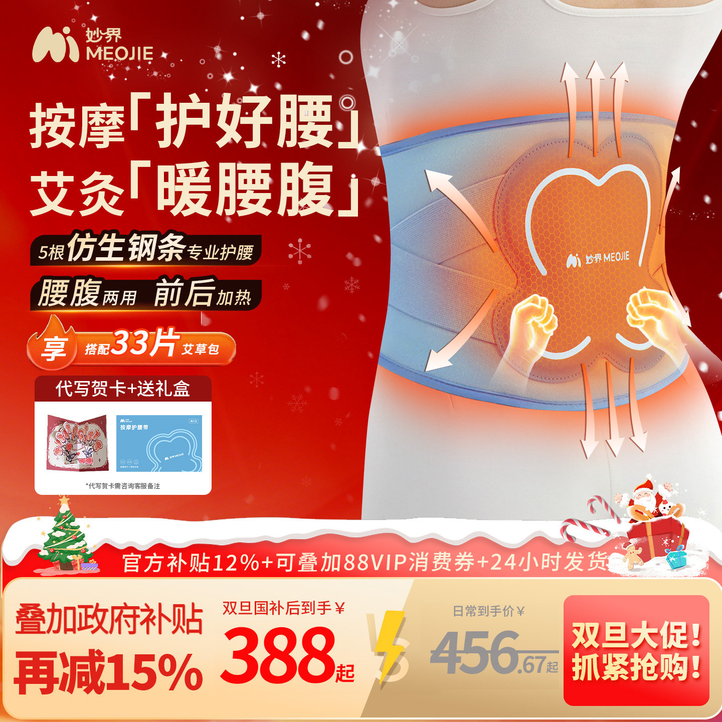 圣诞礼物妙界N12加热护腰带支撑热敷保暖腰间盘劳损腰部按摩器仪