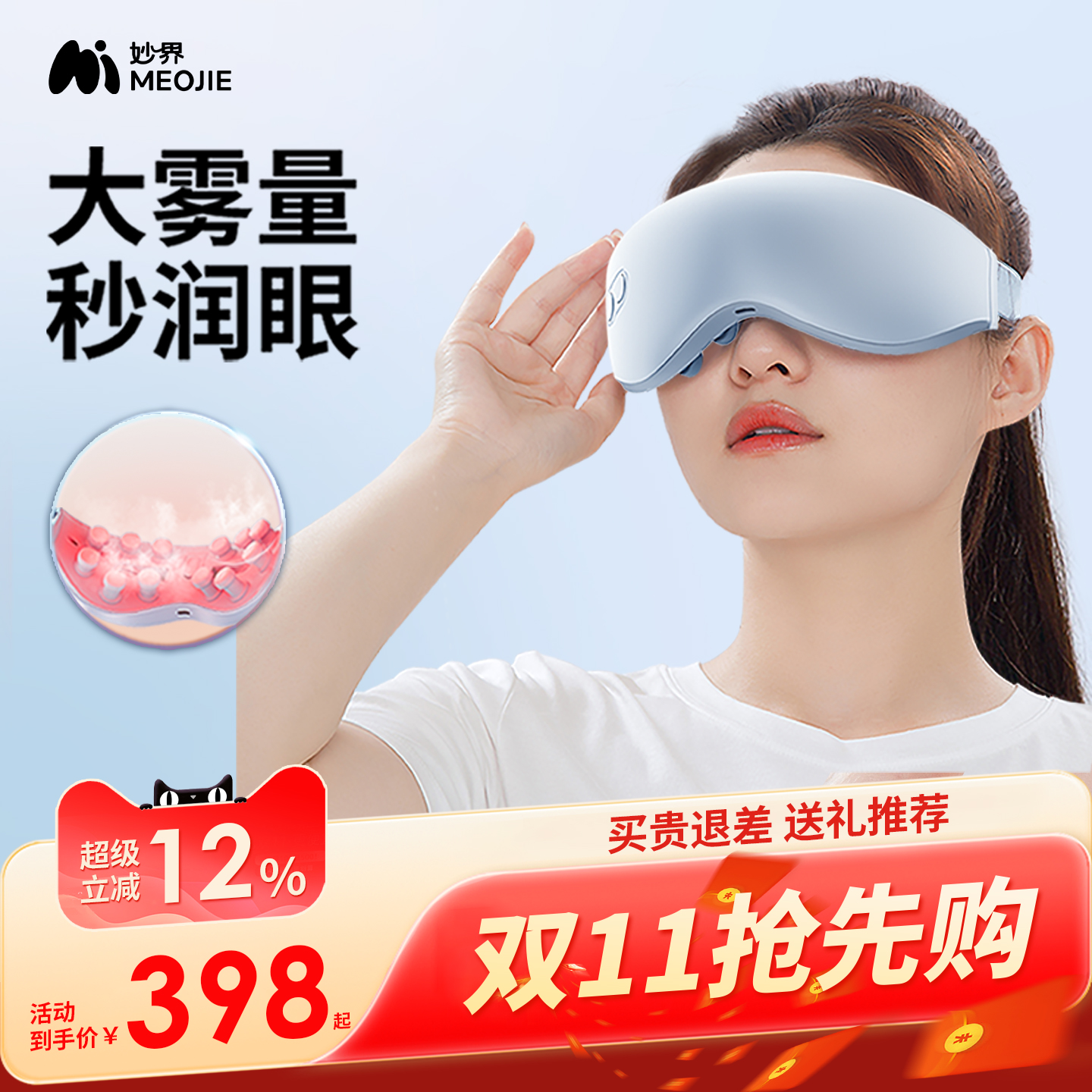 妙界Y7护眼仪眼部按摩器缓解疲劳干眼症润眼睛喷雾化蒸汽热敷眼罩