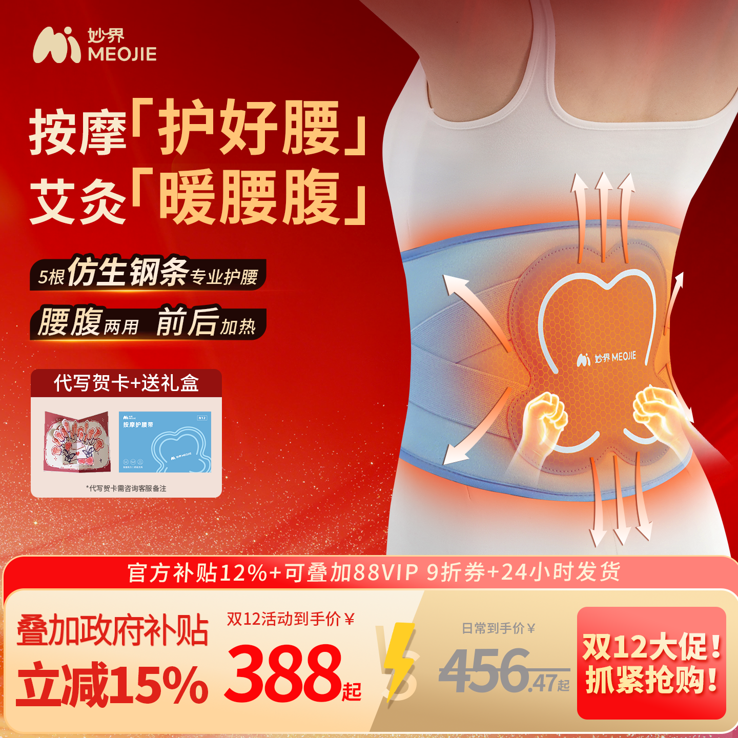 妙界N12加热护腰带支撑热敷保暖提腰疼痛腰间盘劳损腰部按摩器仪