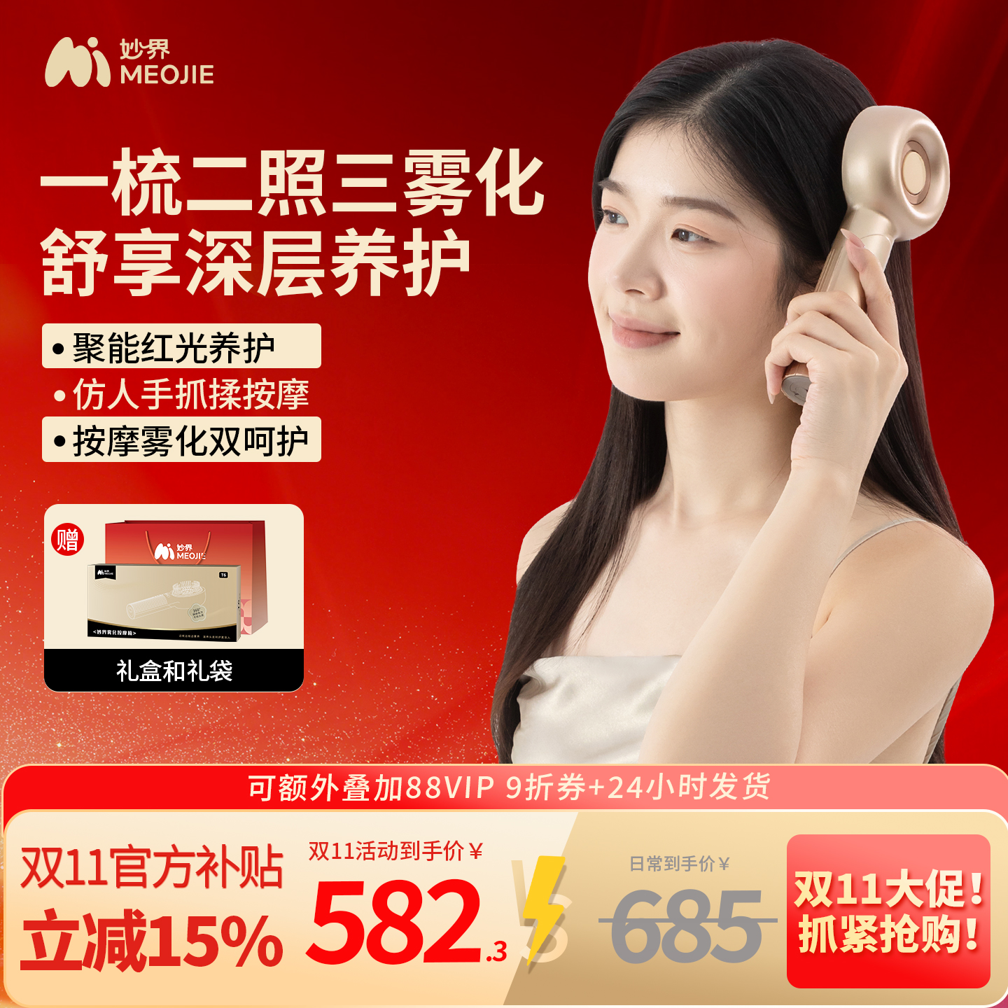 妙界T6头皮按摩梳养发护发精华导入红光梳电动头部按摩器上药疏通