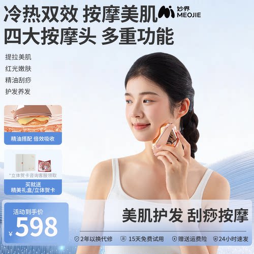 妙界G6Pro美肌嫩肤刮痧美容仪器脸部冷热敷砭石红光板多功能梳子