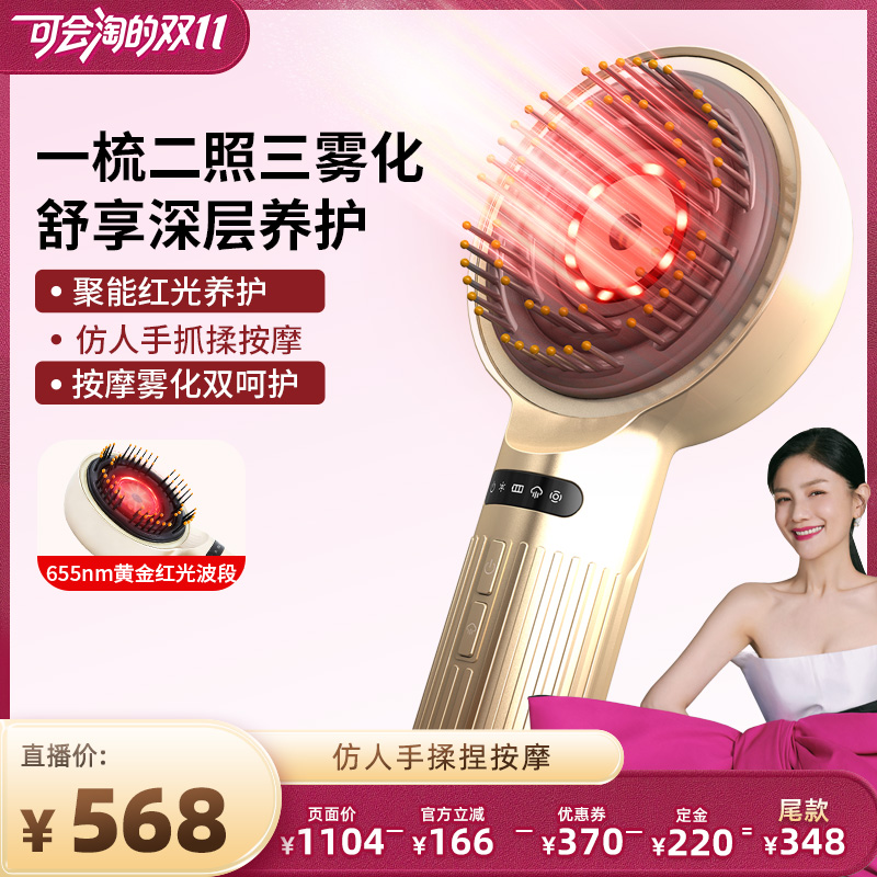 妙界T6雾化头皮按摩梳养发护发精华导入红光梳电动头部按摩器上药