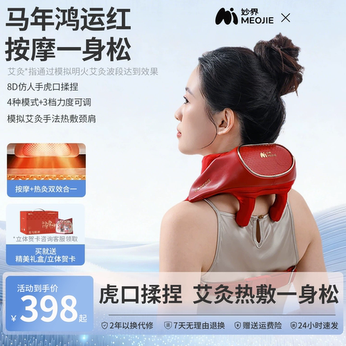 妙界R3至尊升级版肩颈按摩仪颈部热敷腰部背部颈椎按摩器礼物推荐