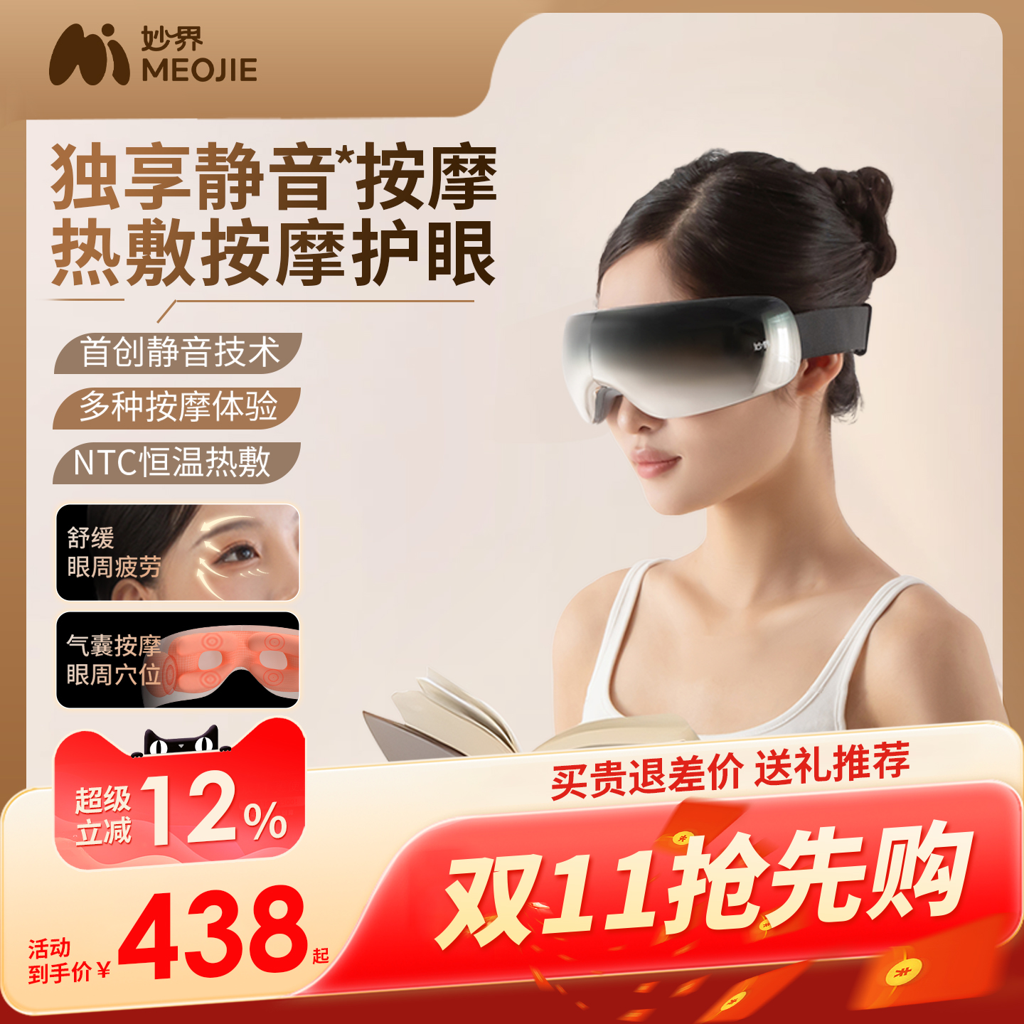 妙界首款静音眼部按摩器护眼仪