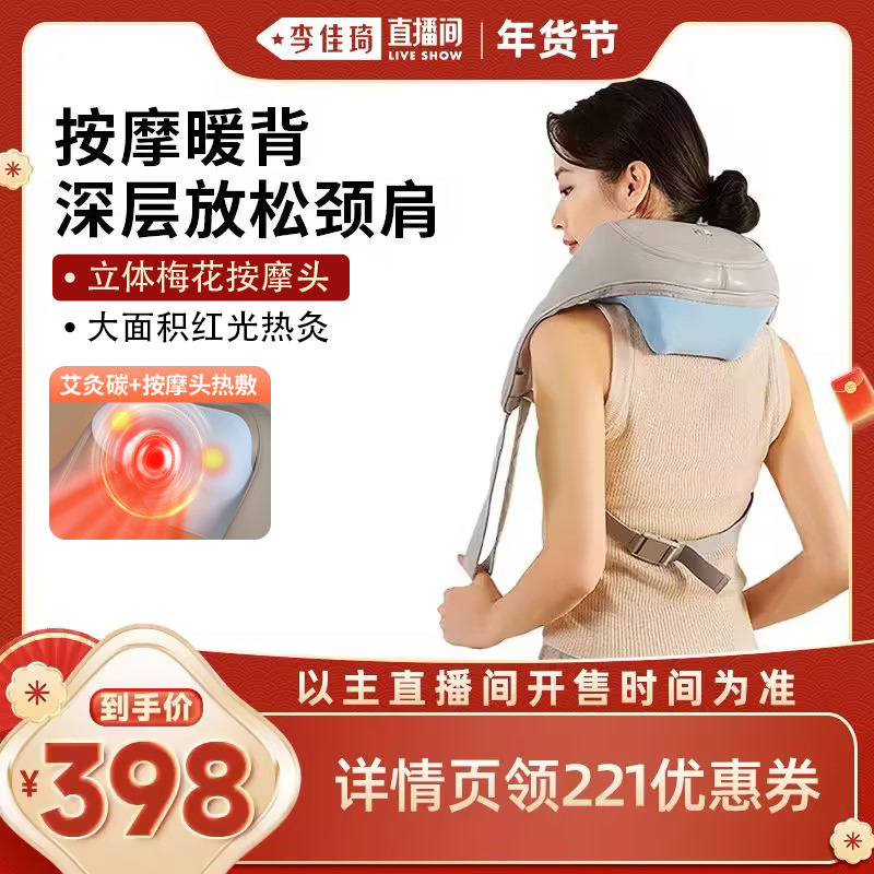 【李佳琦直播间彩妆场】妙界R5肩颈腰背按摩揉捏开肩金推手按摩仪