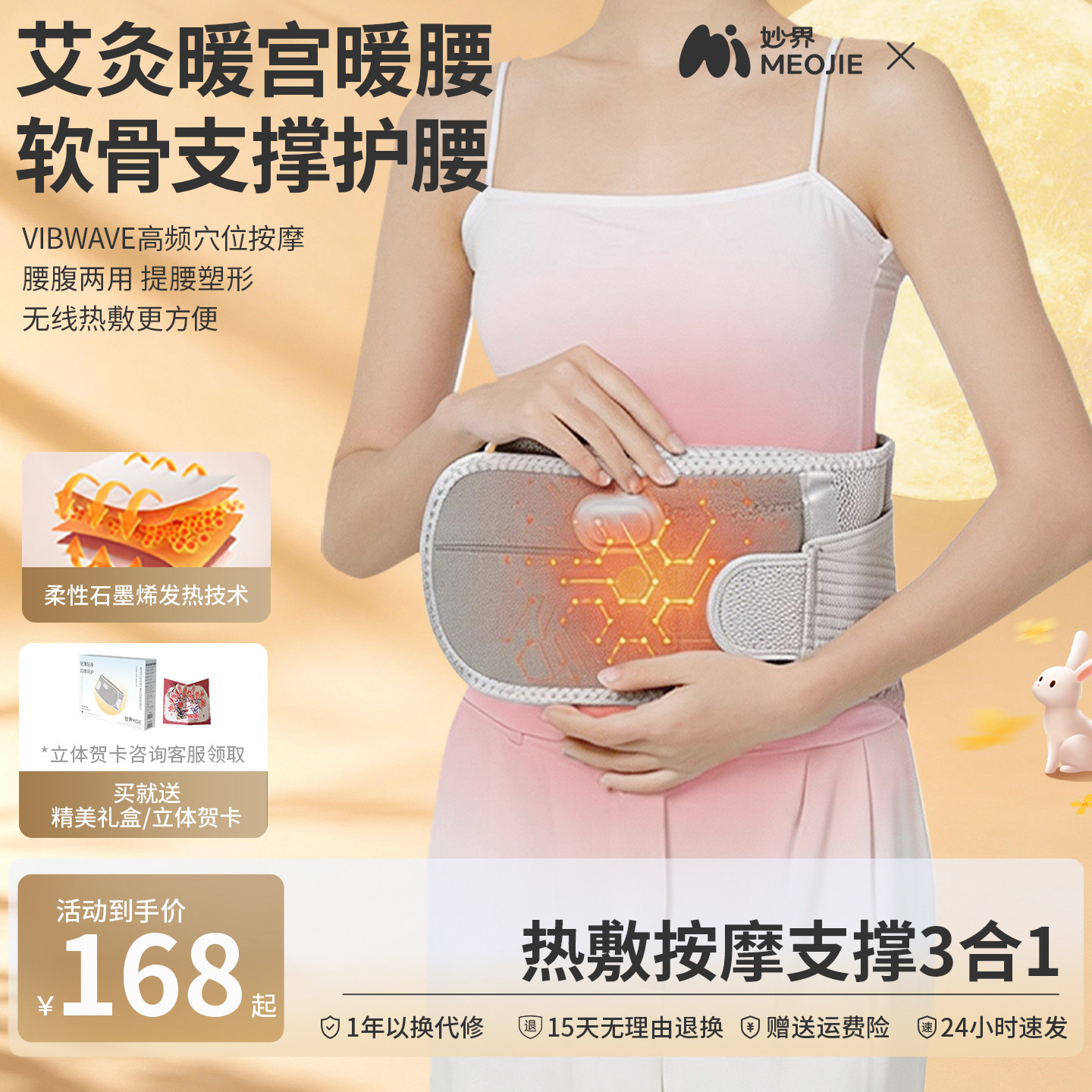 妙界N3暖宫护腰带热敷按摩保暖腰部腹部艾草加热多功能支撑暖腰带图片
