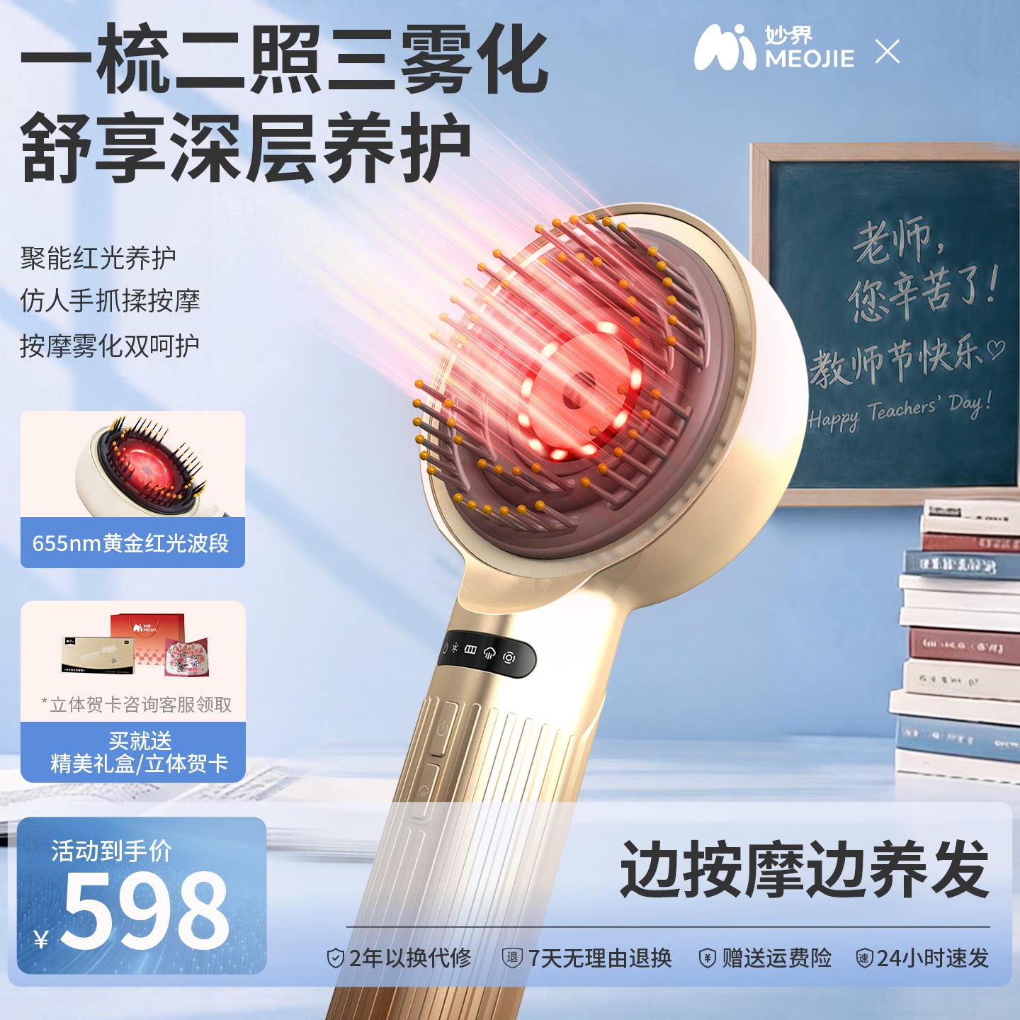 教师节礼物妙界T6雾化头皮按摩梳养护发精油导入红光梳子电动按摩图片