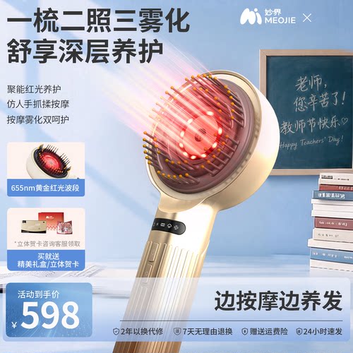 教师节礼物妙界T6雾化头皮按摩梳养护发精油导入红光梳子电动按摩