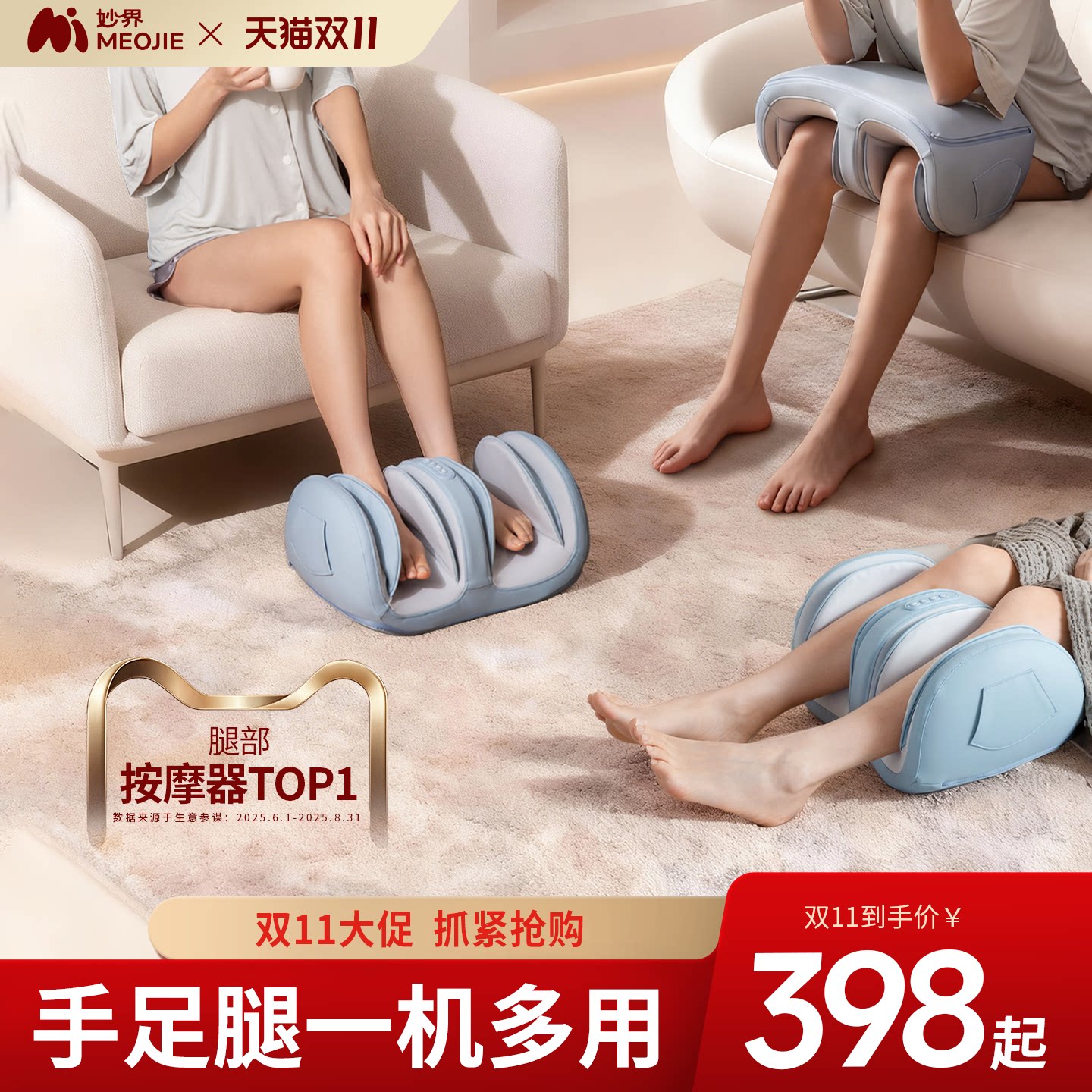 妙界X3Max小腿部按摩器全自动揉捏肌肉筋络疏通仪脚底足疗机神器