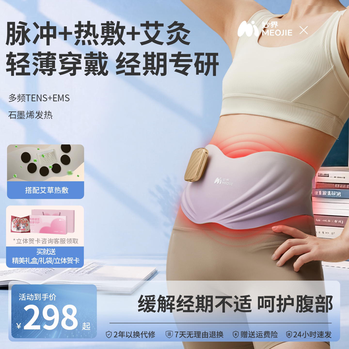 教师节送礼妙界S2暖宫腰带EMS艾灸仪腹部热敷大姨妈暖肚痛经温灸