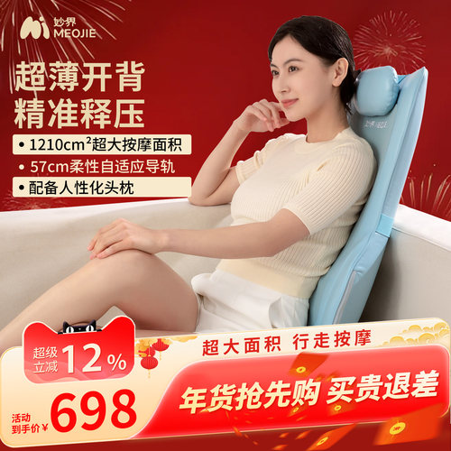 轻薄开背  超长导轨 加大按摩面积