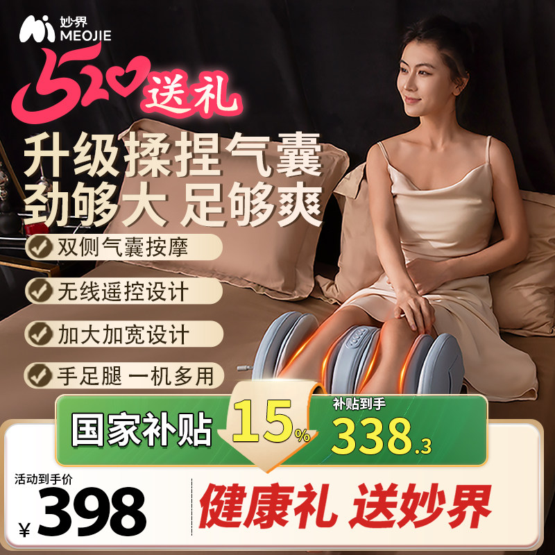 520礼物 妙界X3max小腿部按摩器全自动揉捏按脚底足疗机肌肉放松