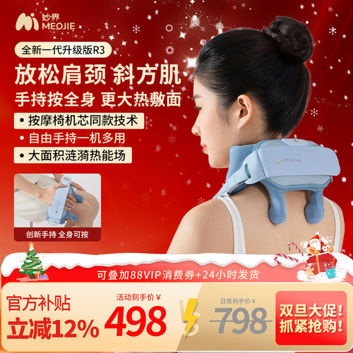 妙界全新一代R3肩颈按摩仪可手持按摩腰腿多部位斜方肌颈椎按摩器