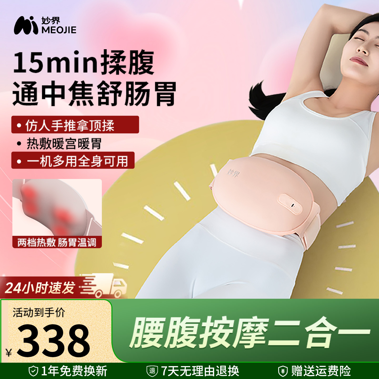 妙界N8s暖宫揉腹仪腰背部颈椎按摩器便秘腹胀揉肚子神器送女朋友