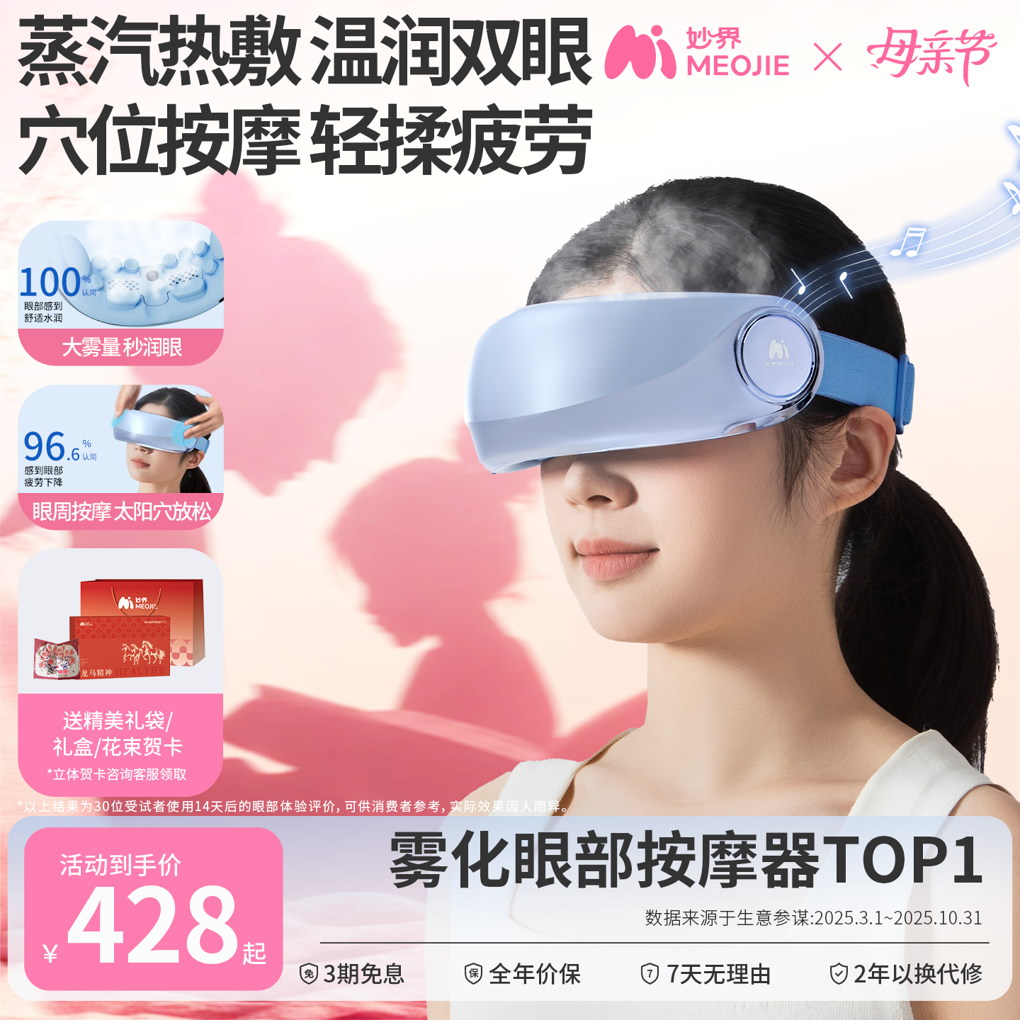 母亲节礼 妙界Y7P护眼部按摩仪润眼缓解眼睛疲劳雾化热敷蒸汽眼罩