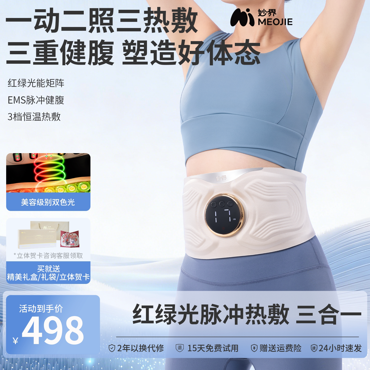 妙界N18光能脉冲健腹腰带腰部按摩仪暴汗暖腰暖宫腰腹两用护腰带图片