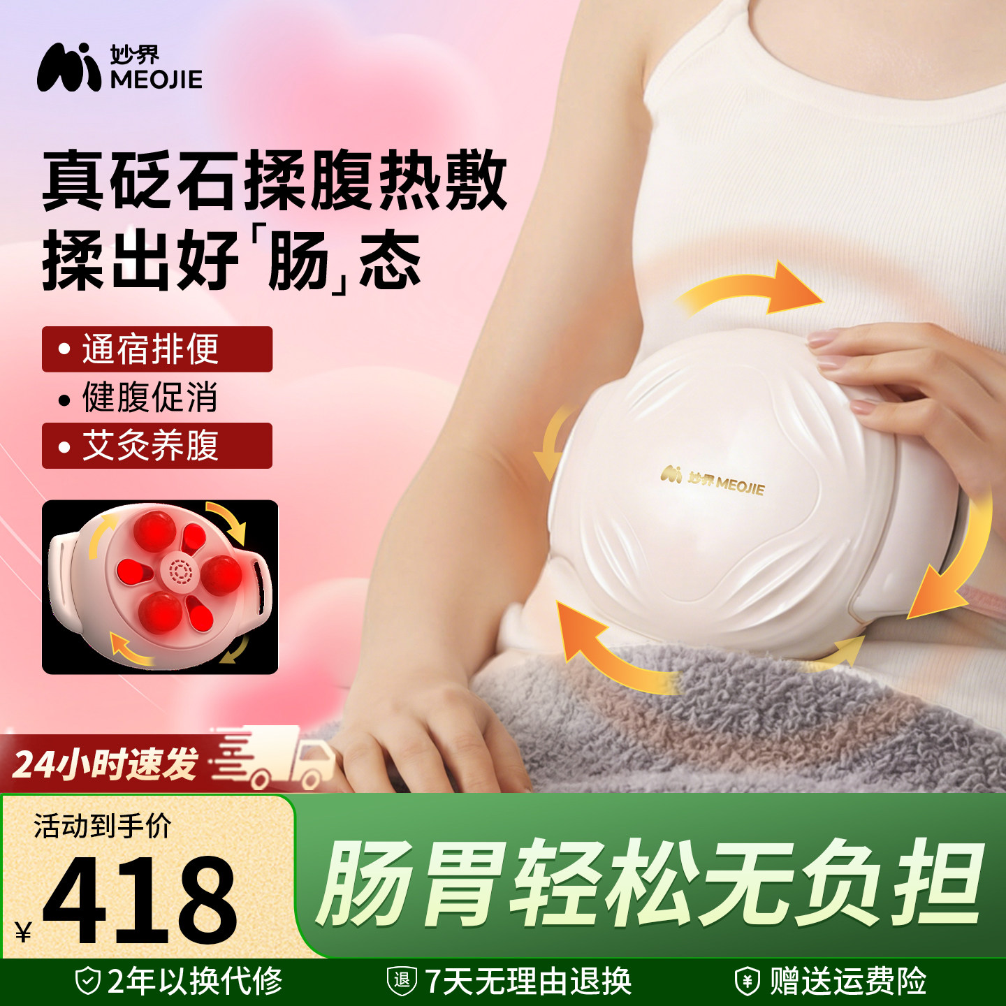 妙界N11砭石揉腹仪全自动腹部按摩器促进肠胃蠕动揉肚子神器艾灸