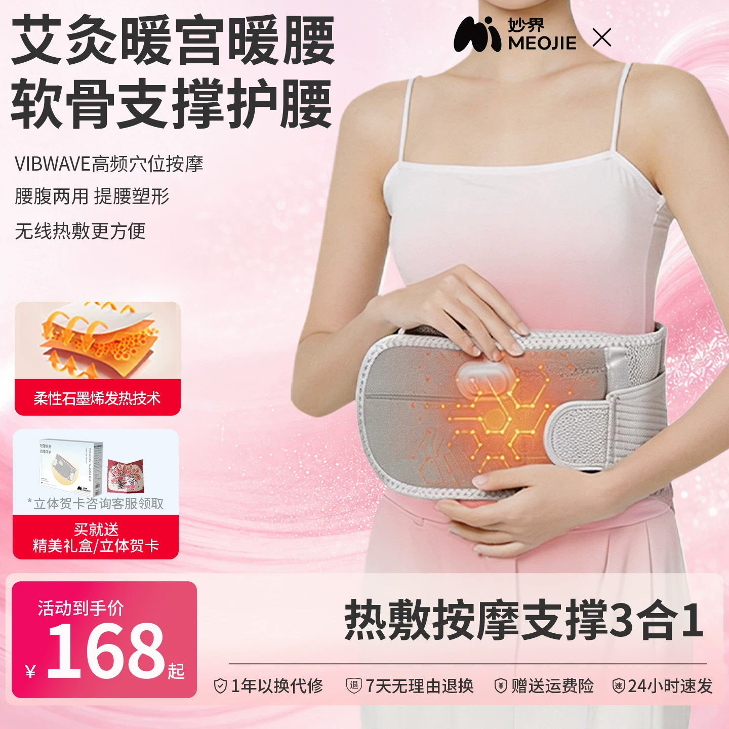 妙界N3暖宫护腰带热敷按摩保暖腰部腹部艾草加热多功能支撑暖腰带