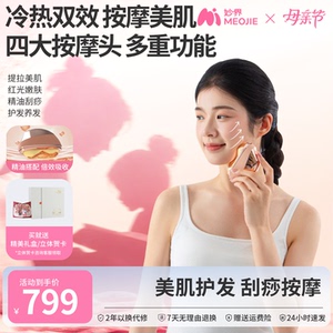 母亲节礼物妙界G6Pro美肌嫩肤刮痧美容仪器脸部冷热敷砭石红光板