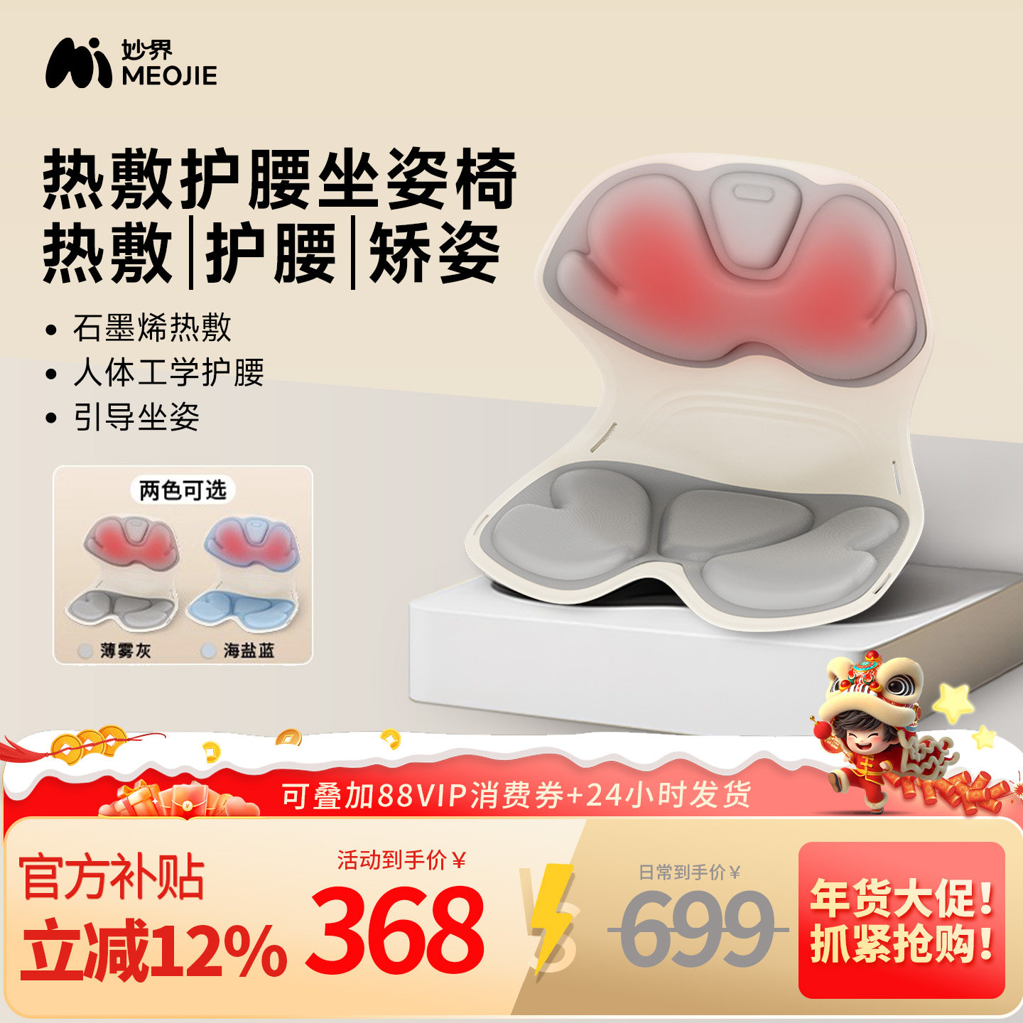 妙界MH02护腰坐姿椅人体工学靠背垫热敷矫正坐姿腰部放松久坐神器