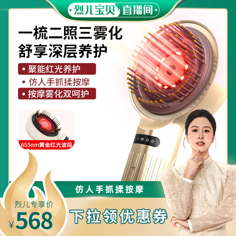 【烈儿宝贝直播间】妙界T6雾化头皮按摩梳养发红光电动头部按摩器
