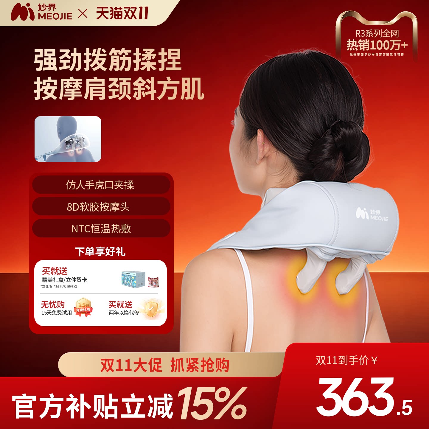 妙界R3Mini肩颈按摩仪颈部热敷腰部背部斜方肌仿人手颈椎按摩器